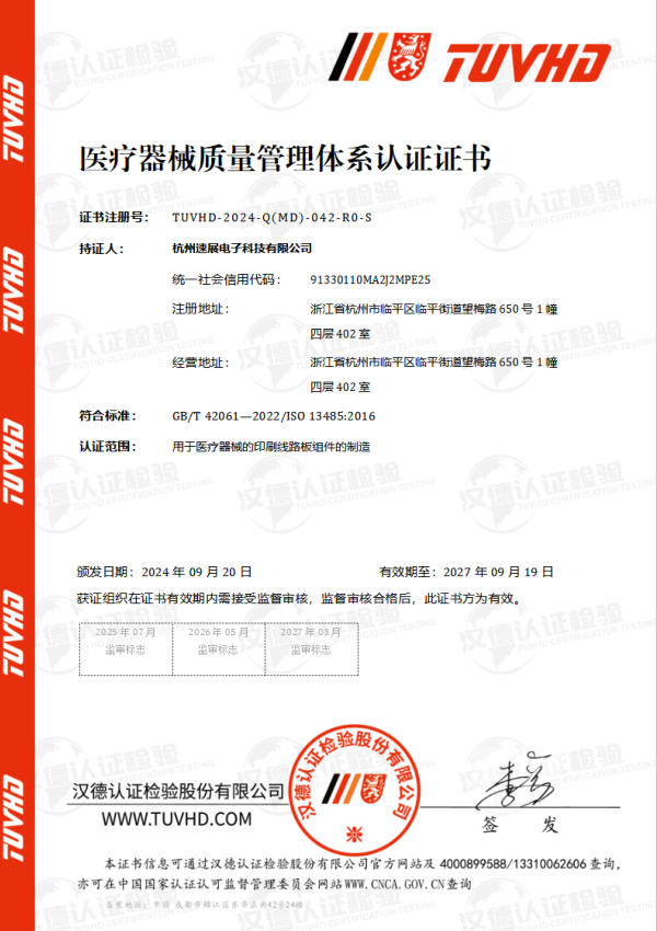 2024年9月20日公司通過了醫(yī)療器械質(zhì)量管理ISO13485體系認證評審并符合。